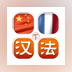 Dictionnaire Talaqa chinois-français