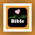 Holy Bible Audio Book in Arabic and English